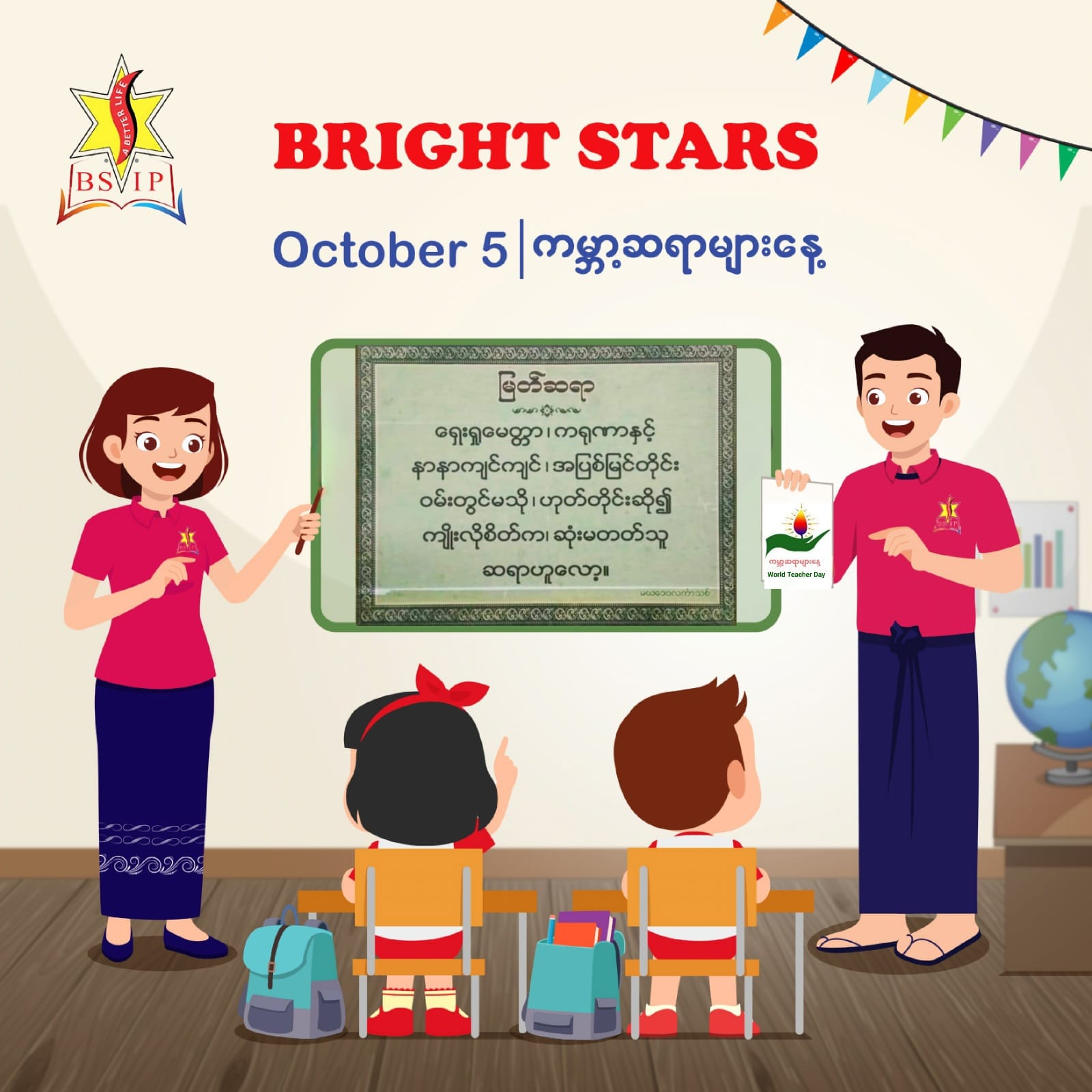 World Teacher's Day