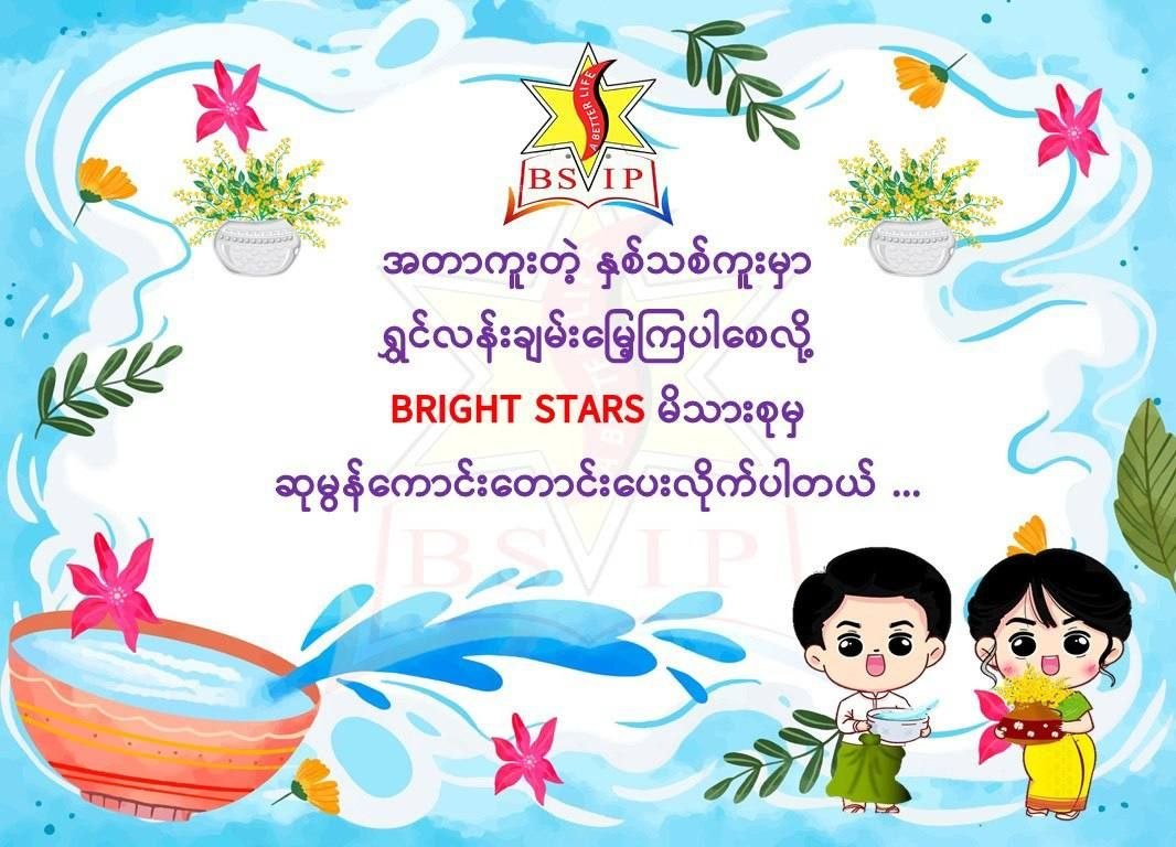 Thingyan Festival 